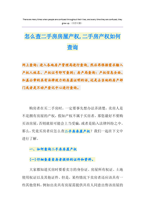 怎么查二手房房屋产权,二手房产权如何查询