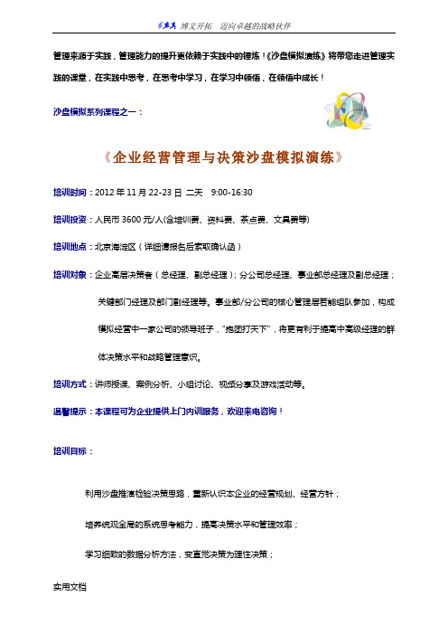 企业经营管理与决策沙盘模拟演练