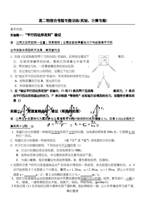 高中物理会考实验(最全)