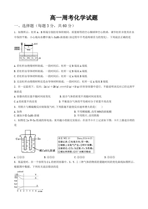 高一周考化学试题