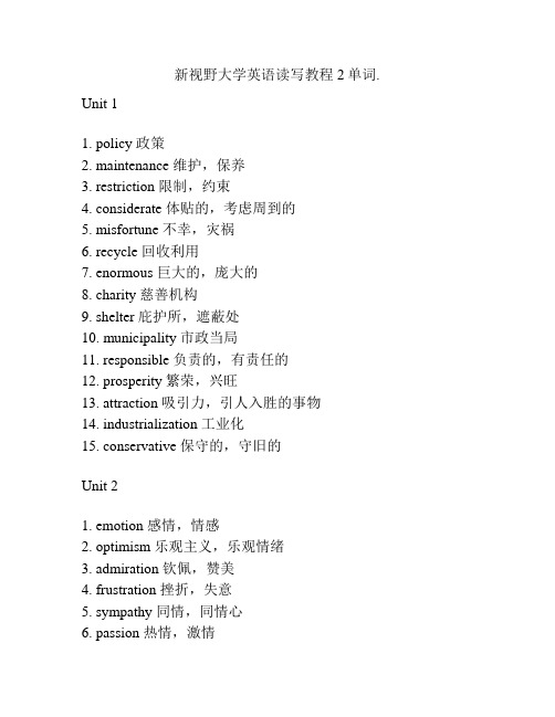 新视野大学英语读写教程2单词