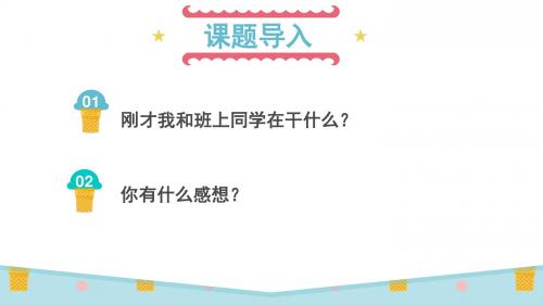 八年级政治下册5.2尊重和维护隐私权 课件 (共23张PPT)