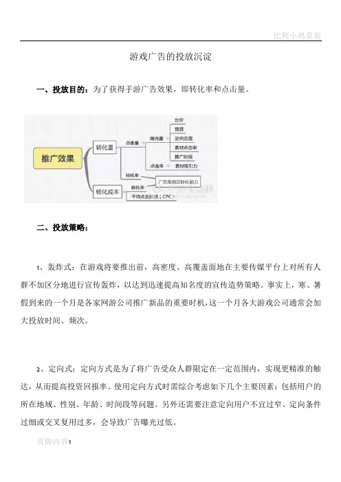 游戏广告投放注意点