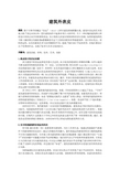 建筑外表皮