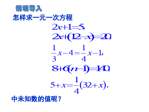 【苏科版】数学七年级上册：4.2解一元一次方程(第1课时)课件