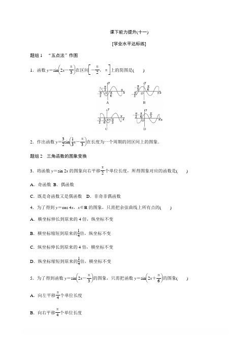 2017-2018学年高中数学人教A版必修四课下能力提升:(十一)含解析