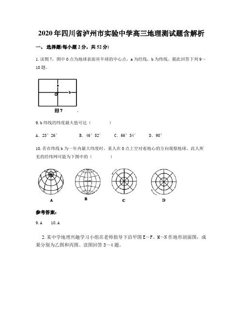 2020年四川省泸州市实验中学高三地理测试题含解析