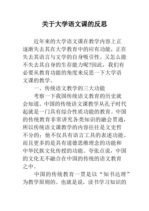 关于大学语文课的反思