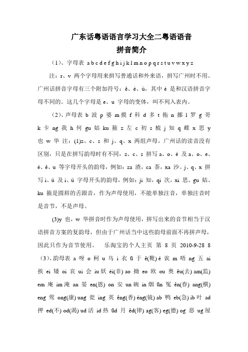 广东话粤语语言学习汇总二粤语语音