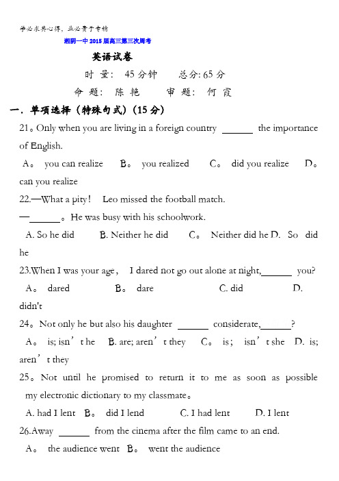 湖南省湘阴县第一中学2015届高三上学期第3次周考英语试题 含答案