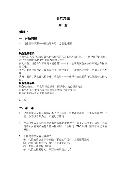 《汽车营销实务》课后习题答案