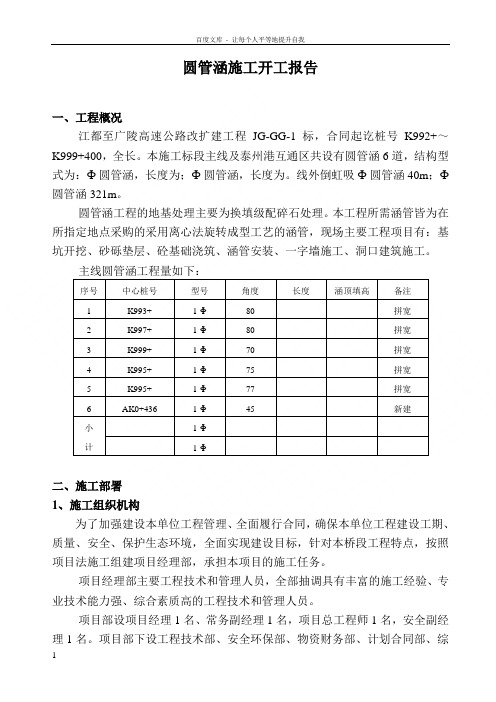 圆管涵开工报告