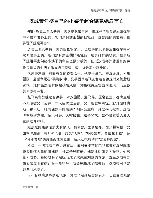 历史趣谈:汉成帝勾搭自己的小姨子赵合德竟绝后而亡