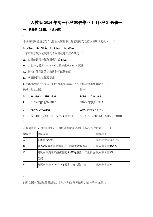 2016年高一化学寒假作业6《化学》必修一 含答案