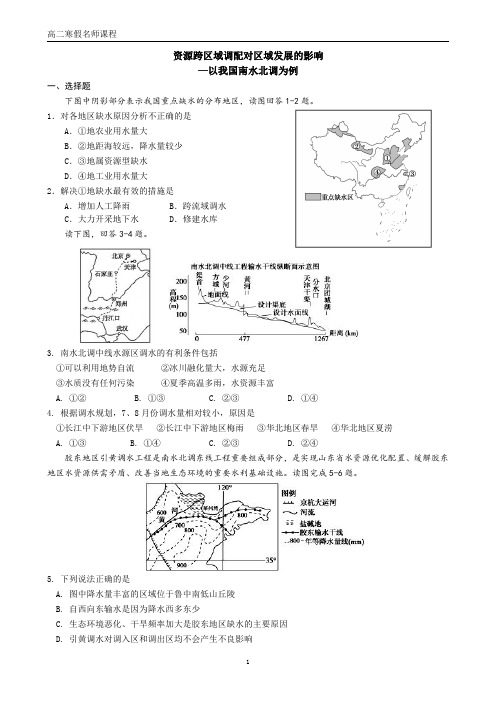 高二地理南水北调作业和答案