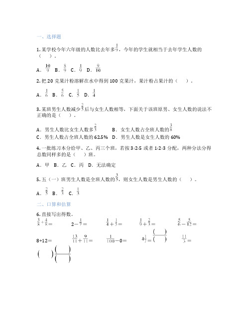 求一个数占另一个数几分之几 小学数学 测试卷