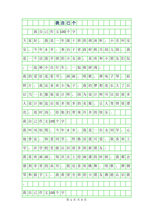 2019年我自已作文100个字