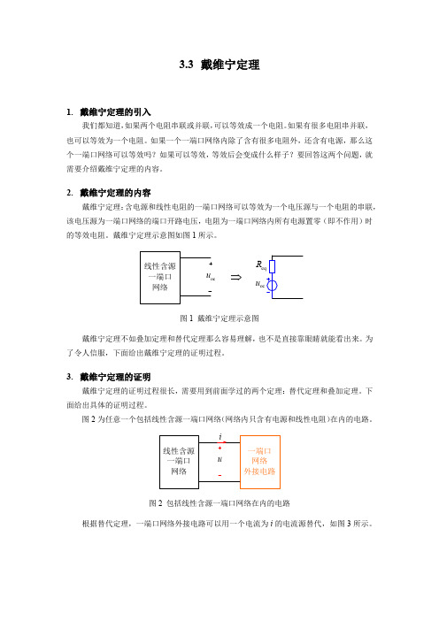 3-3 戴维宁定理