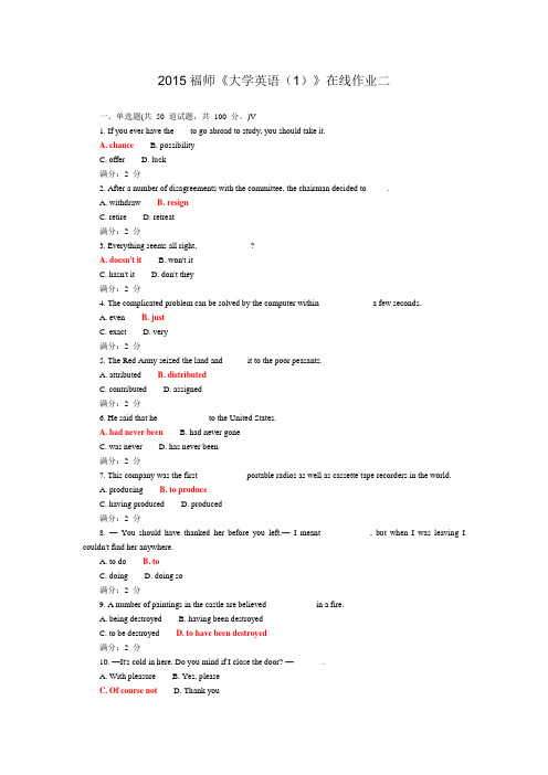 2015福师《大学英语(1)》在线作业二