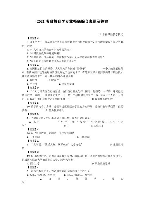 考研_2019考研教育学专业基础综合真题及答案