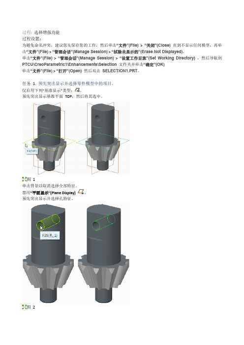 Creo教程_界面增强_选择增强功能