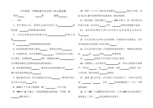 六年级第一学期品德与社会第三单元测试题