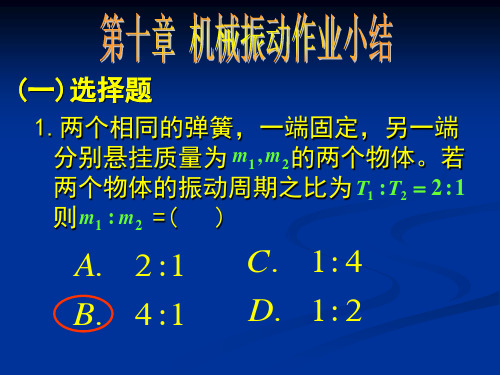 大学物理练习册答案(下册)