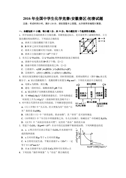 2019年全国中学生化学竞赛(安徽赛区)初赛试题