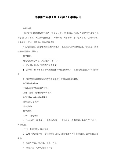 云房子教学设计(1)