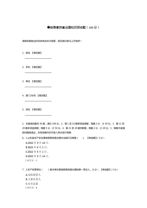 事故隐患排查治理知识测试题