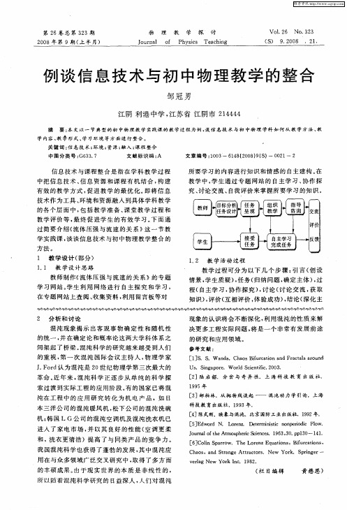 例谈信息技术与初中物理教学的整合