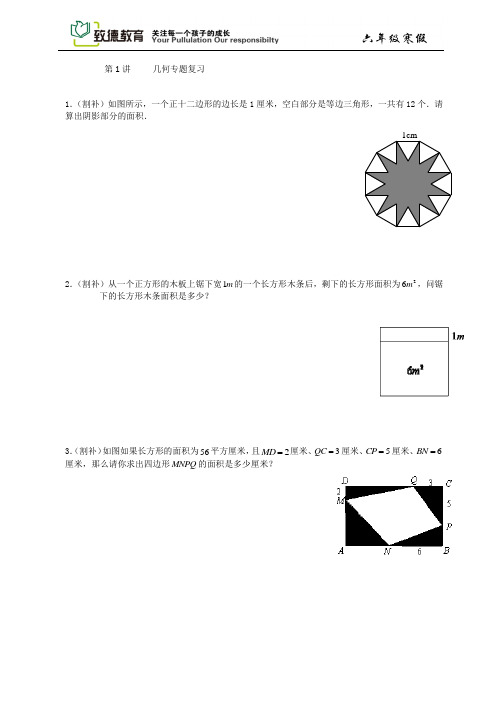 六年级寒假班上册by王刚