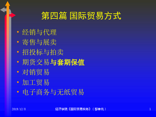 国际贸易方式 (ppt 52页)