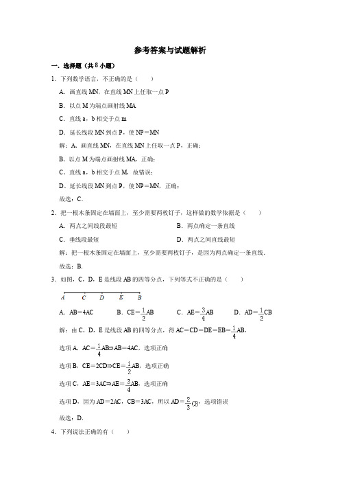 4.2直线、射线、线段 同步练习(解析卷)