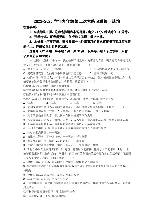 河南省三门峡市渑池县2022-2023学年九年级上学期期末道德与法治试题(含答案)