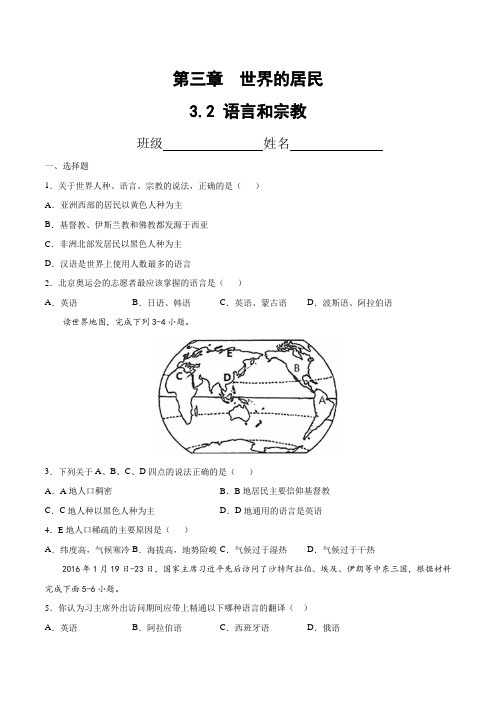 3.2语言和宗教(精选练习)(原卷版+解析)