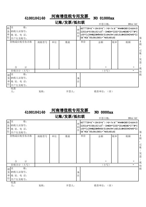 增值税发票-打印版