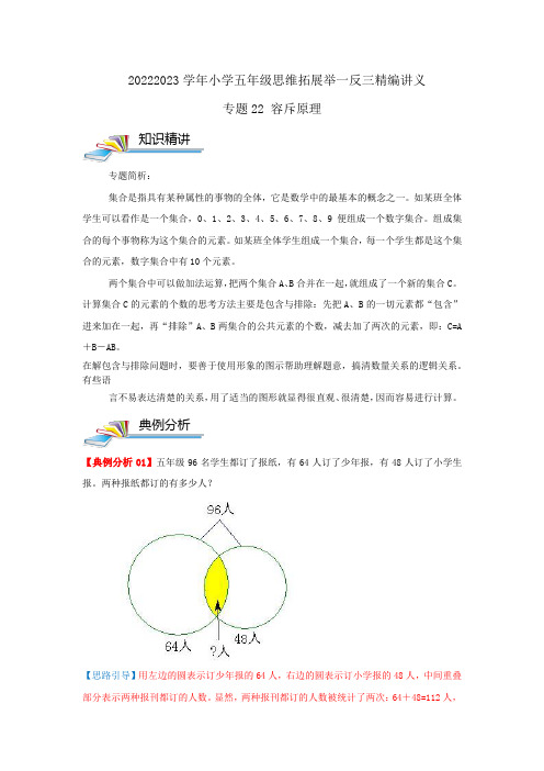 专题22容斥原理(解析)2