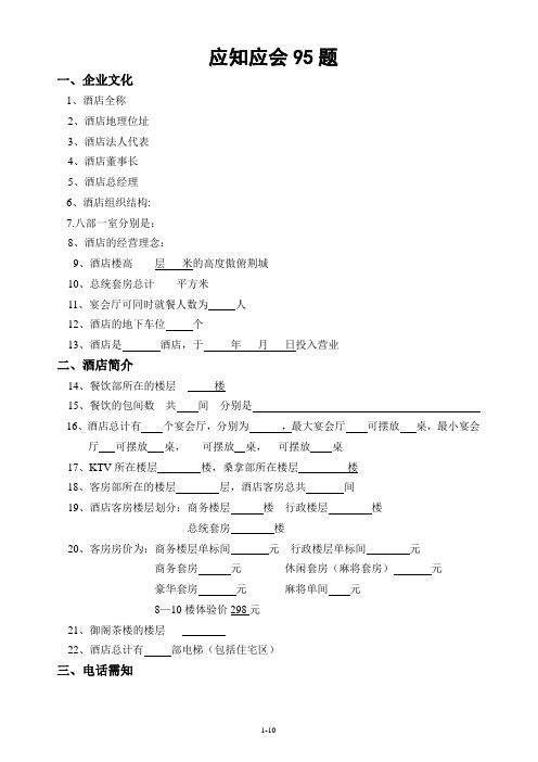 应知应会95题