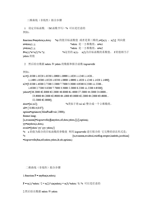 MATALAB三维曲面拟合及其数学建模模型、案例参考