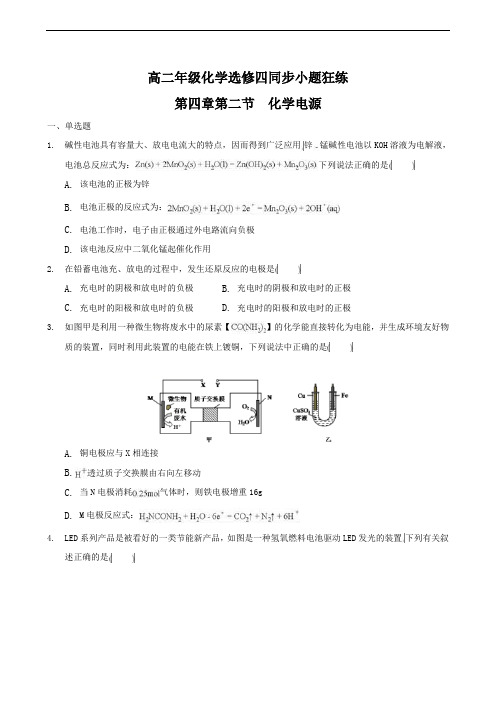 化学电源 专题练习题 带答案