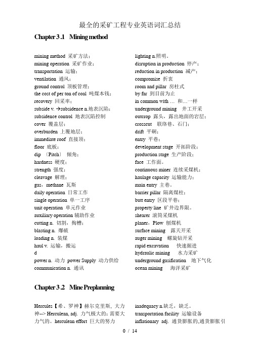 最全的采矿工程专业英语词汇总结