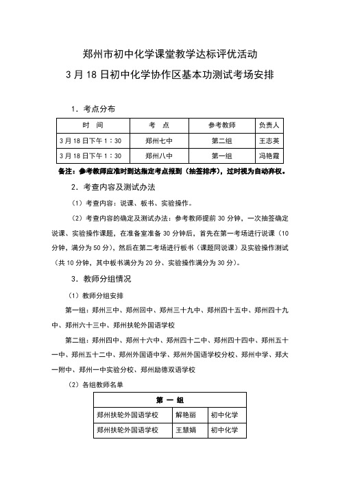 郑州市初中化学课堂教学达标评优活动