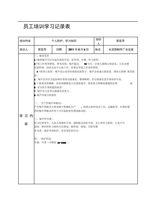 员工培训学习记录表