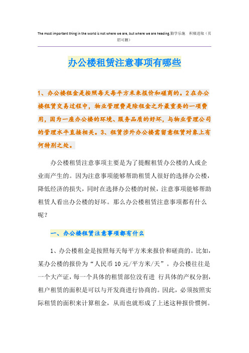 办公楼租赁注意事项有哪些