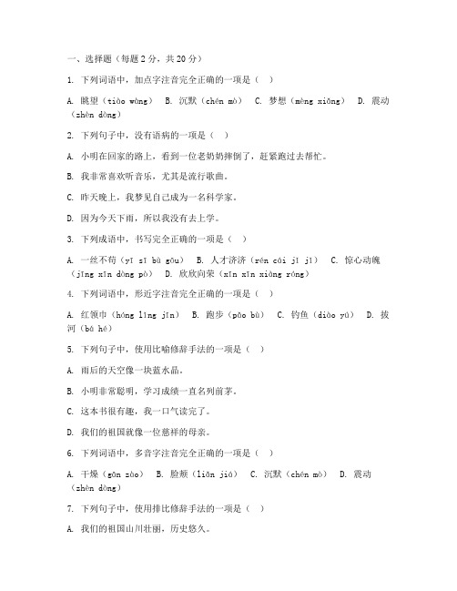 六年级语文期中试卷及答案