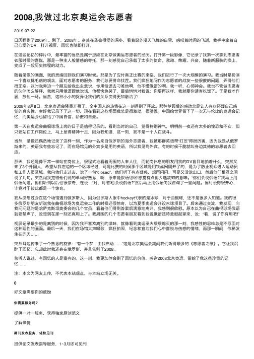 2008,我做过北京奥运会志愿者