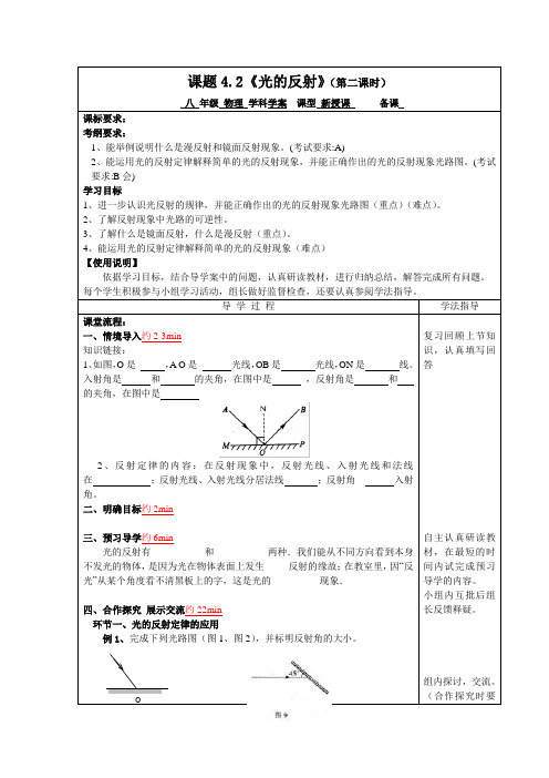 人教版-物理-八年级上册-人教版八年级物理上册导学案 4.2《光的反射》(第二课时)