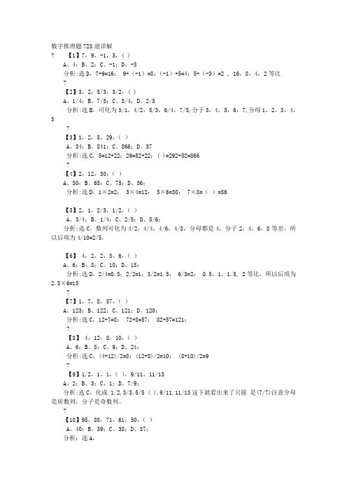 专项训练- 数字推理1000题