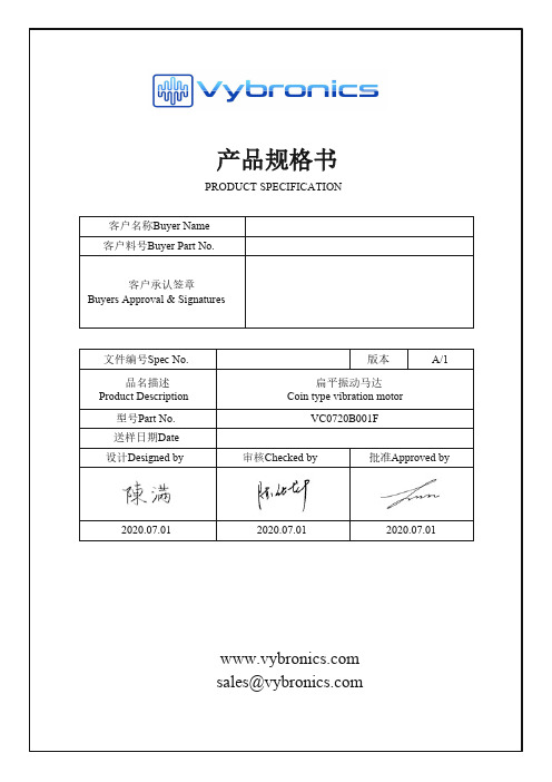 扁平振动马达 VC0720B001F 规格书说明书